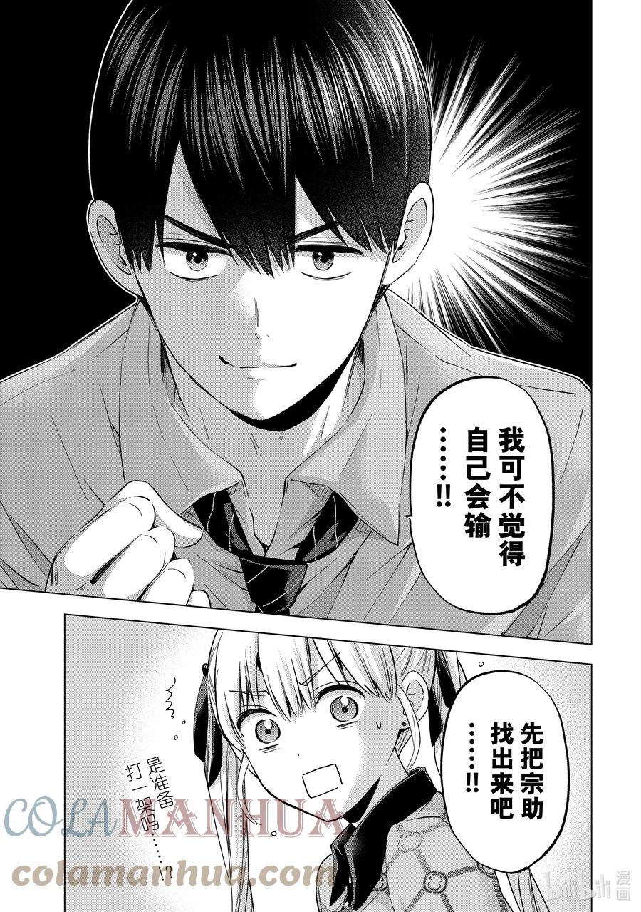 《杜鹃的婚约》146 我可不觉得自己会输……！！ 第7页