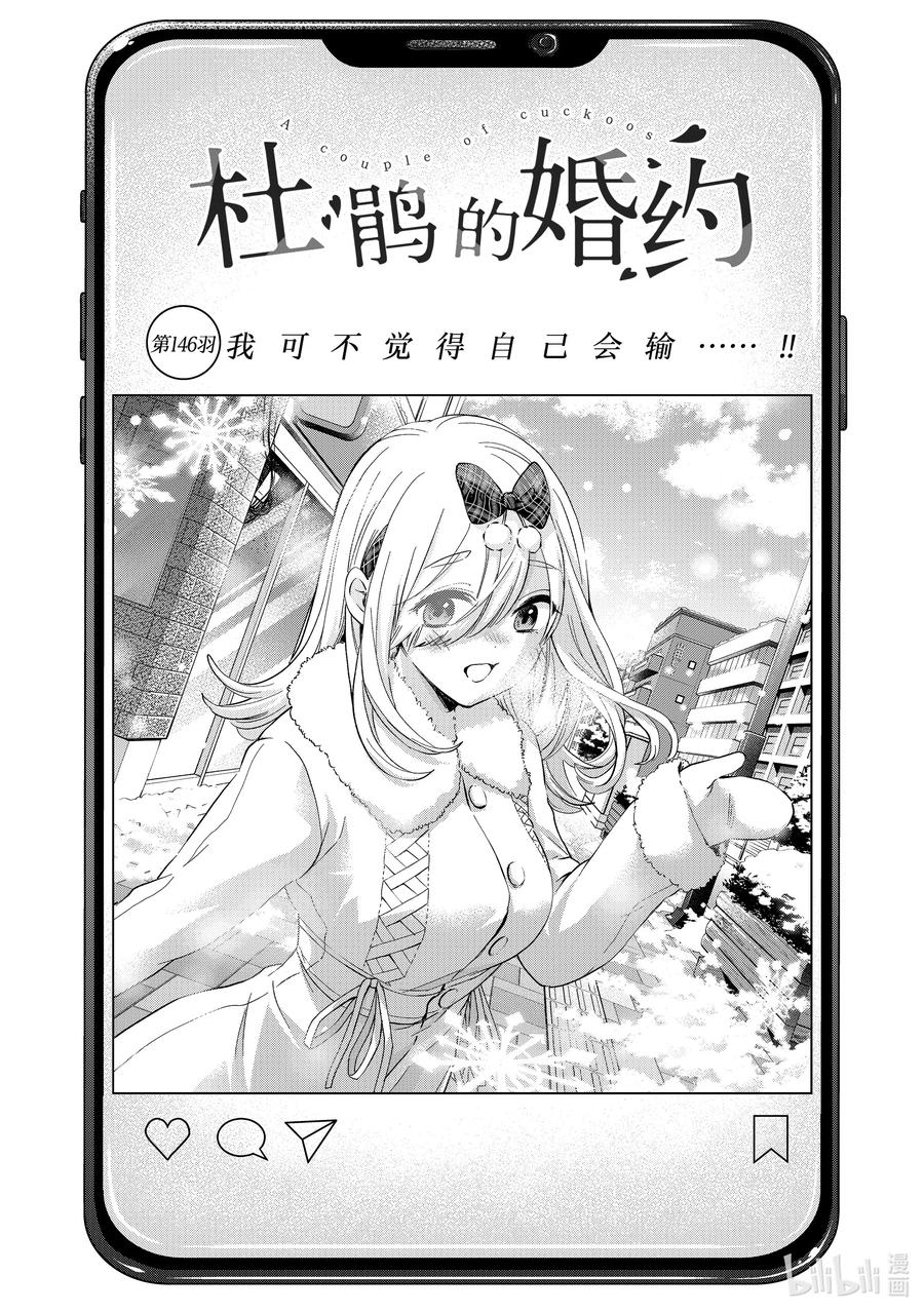 《杜鹃的婚约》146 我可不觉得自己会输……！！ 第2页