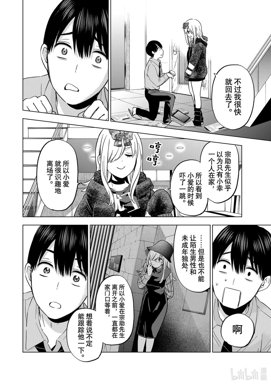 《杜鹃的婚约》146 我可不觉得自己会输……！！ 第12页