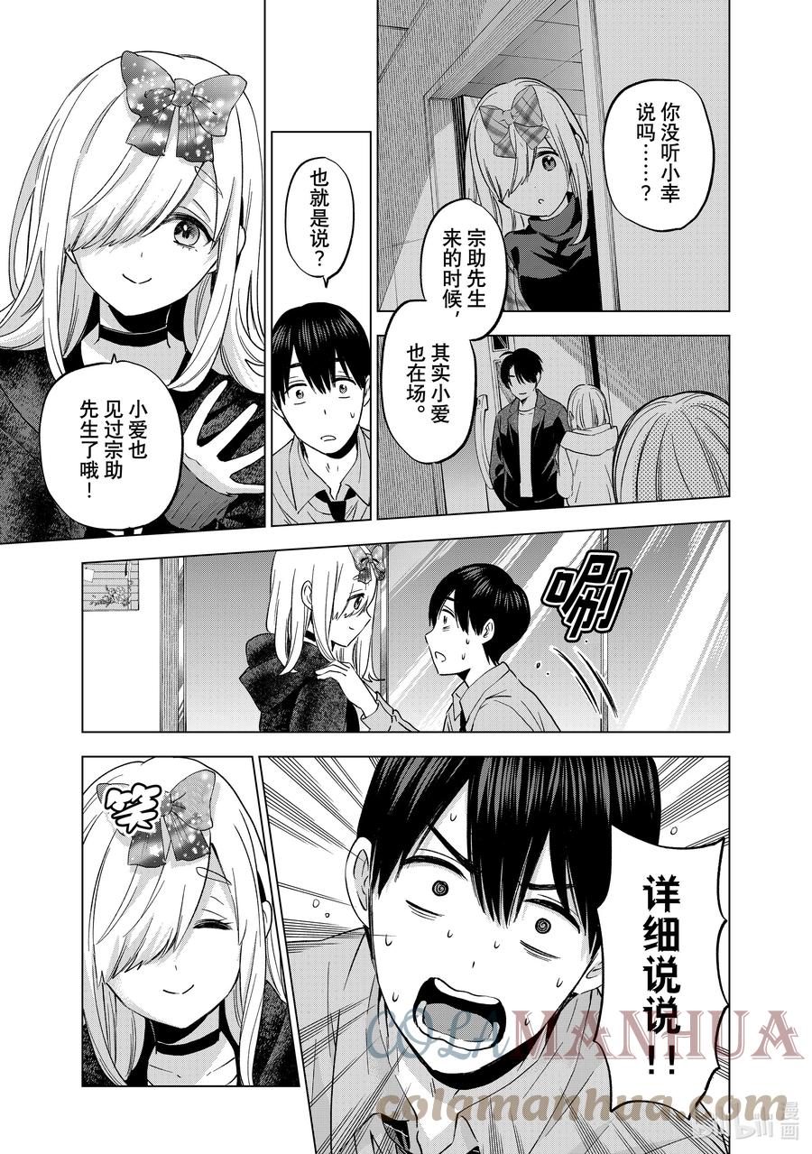 《杜鹃的婚约》146 我可不觉得自己会输……！！ 第11页