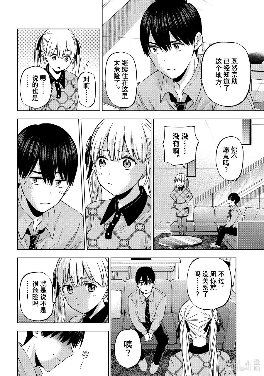 《杜鹃的婚约》146 我可不觉得自己会输……！！ 第6页
