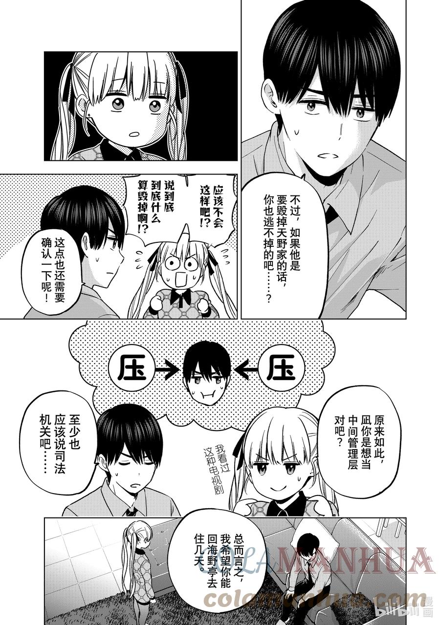 《杜鹃的婚约》146 我可不觉得自己会输……！！ 第5页
