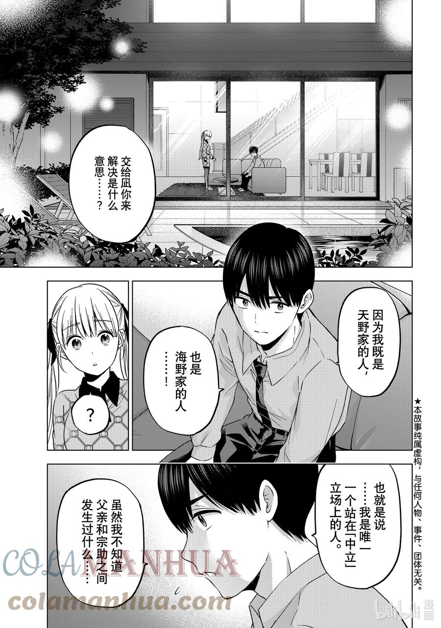 《杜鹃的婚约》146 我可不觉得自己会输……！！ 第3页
