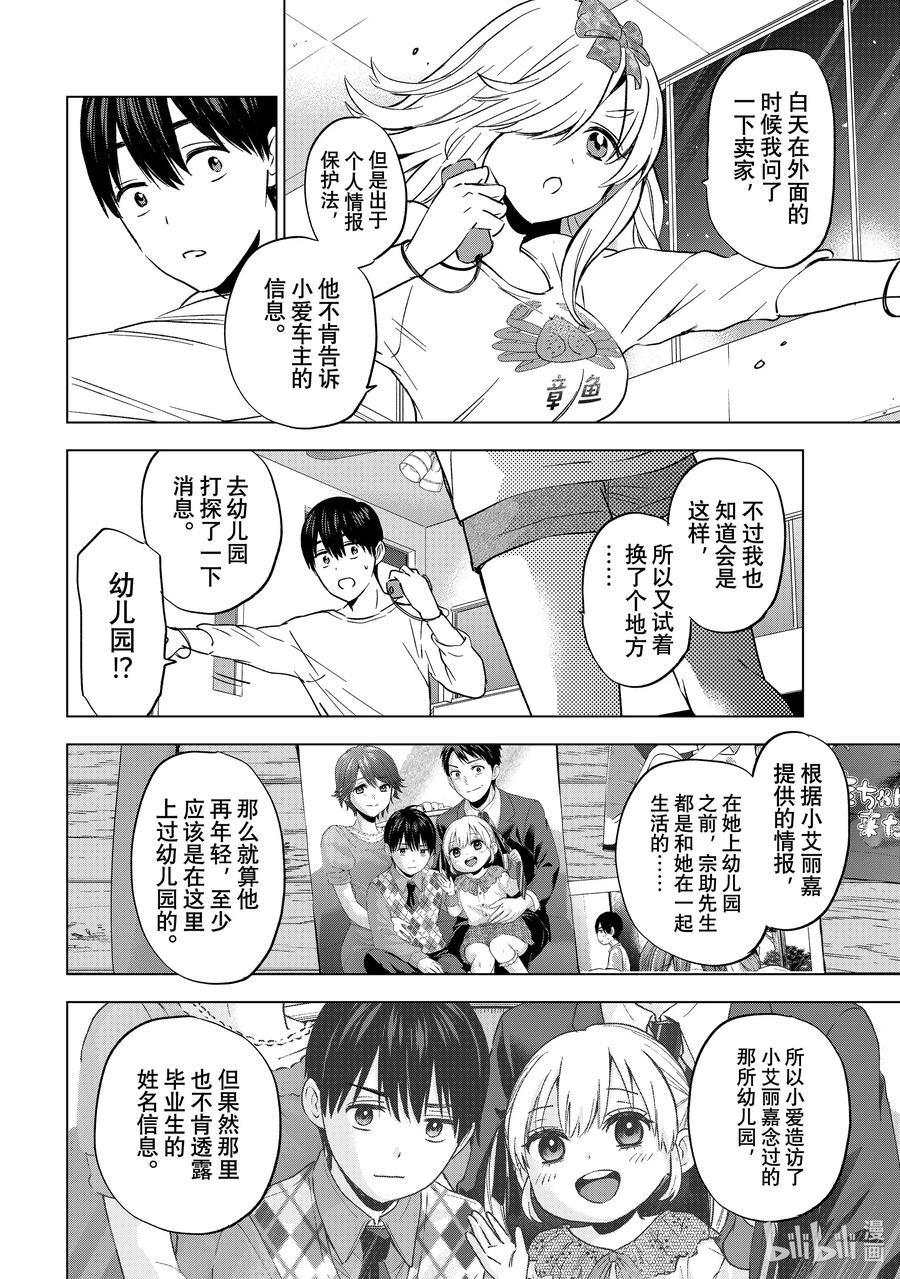 《杜鹃的婚约》147 证明自己的「爱」！! 第16页
