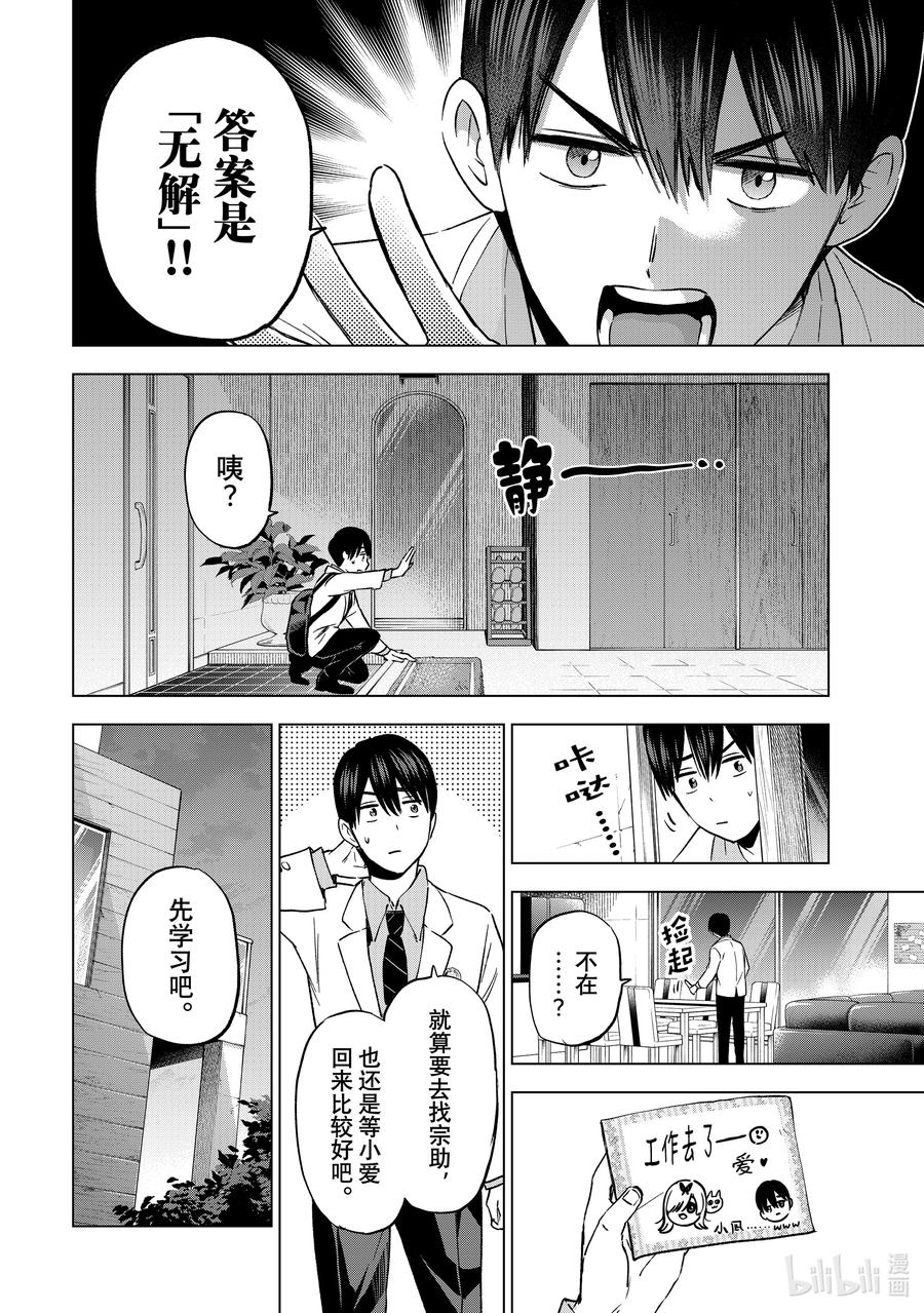 《杜鹃的婚约》147 证明自己的「爱」！! 第10页
