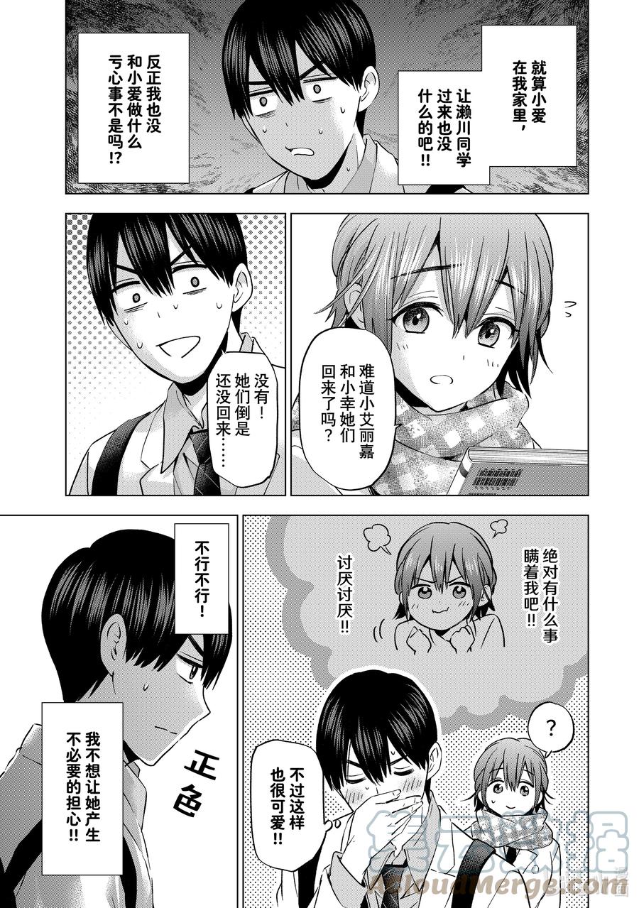 《杜鹃的婚约》147 证明自己的「爱」！! 第7页