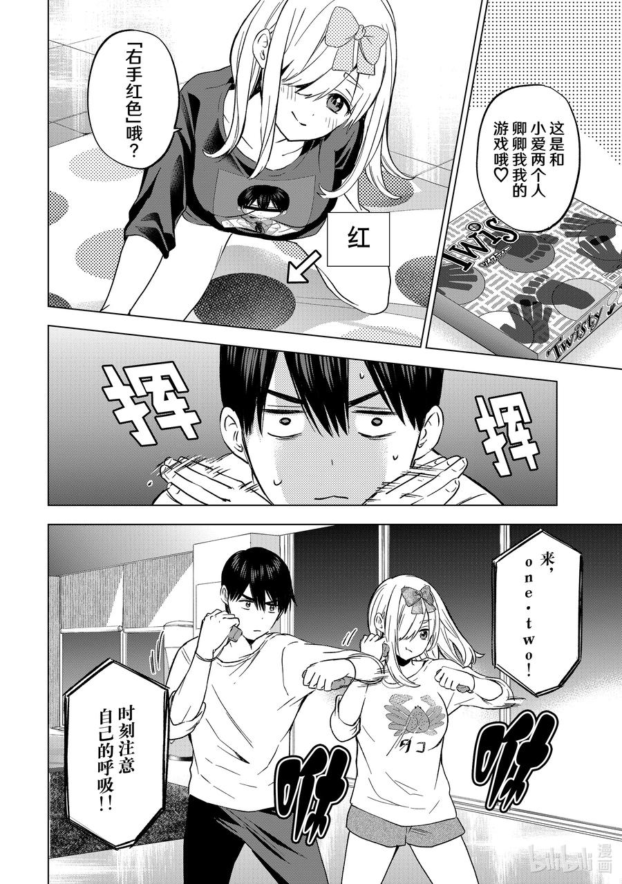 《杜鹃的婚约》147 证明自己的「爱」！! 第14页