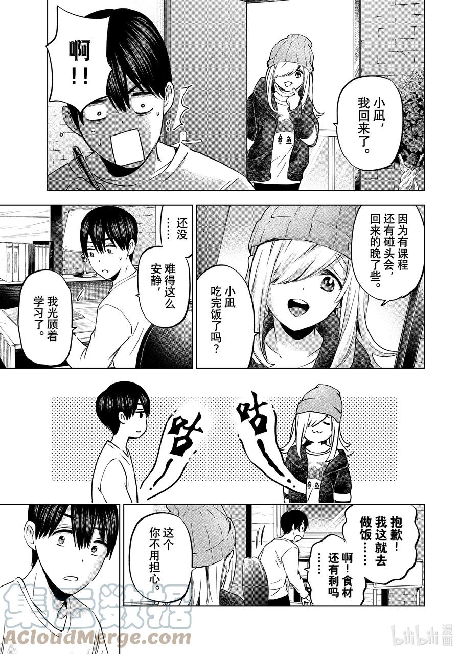 《杜鹃的婚约》147 证明自己的「爱」！! 第11页