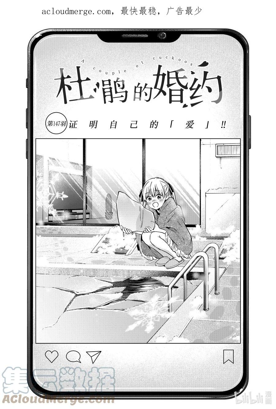 《杜鹃的婚约》147 证明自己的「爱」！! 第1页