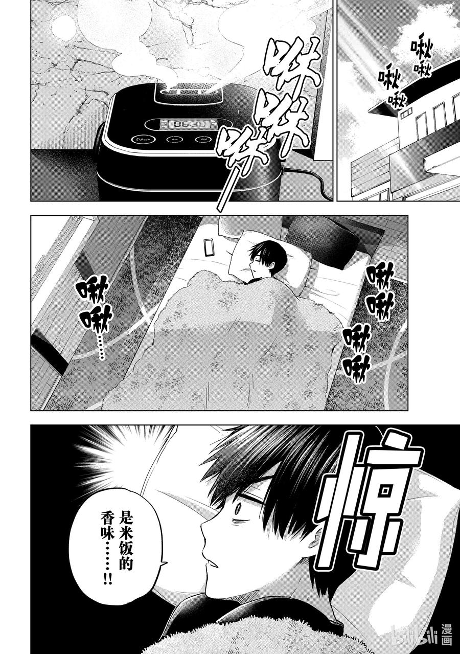 《杜鹃的婚约》147 证明自己的「爱」！! 第2页