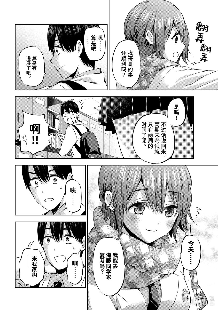 《杜鹃的婚约》147 证明自己的「爱」！! 第6页