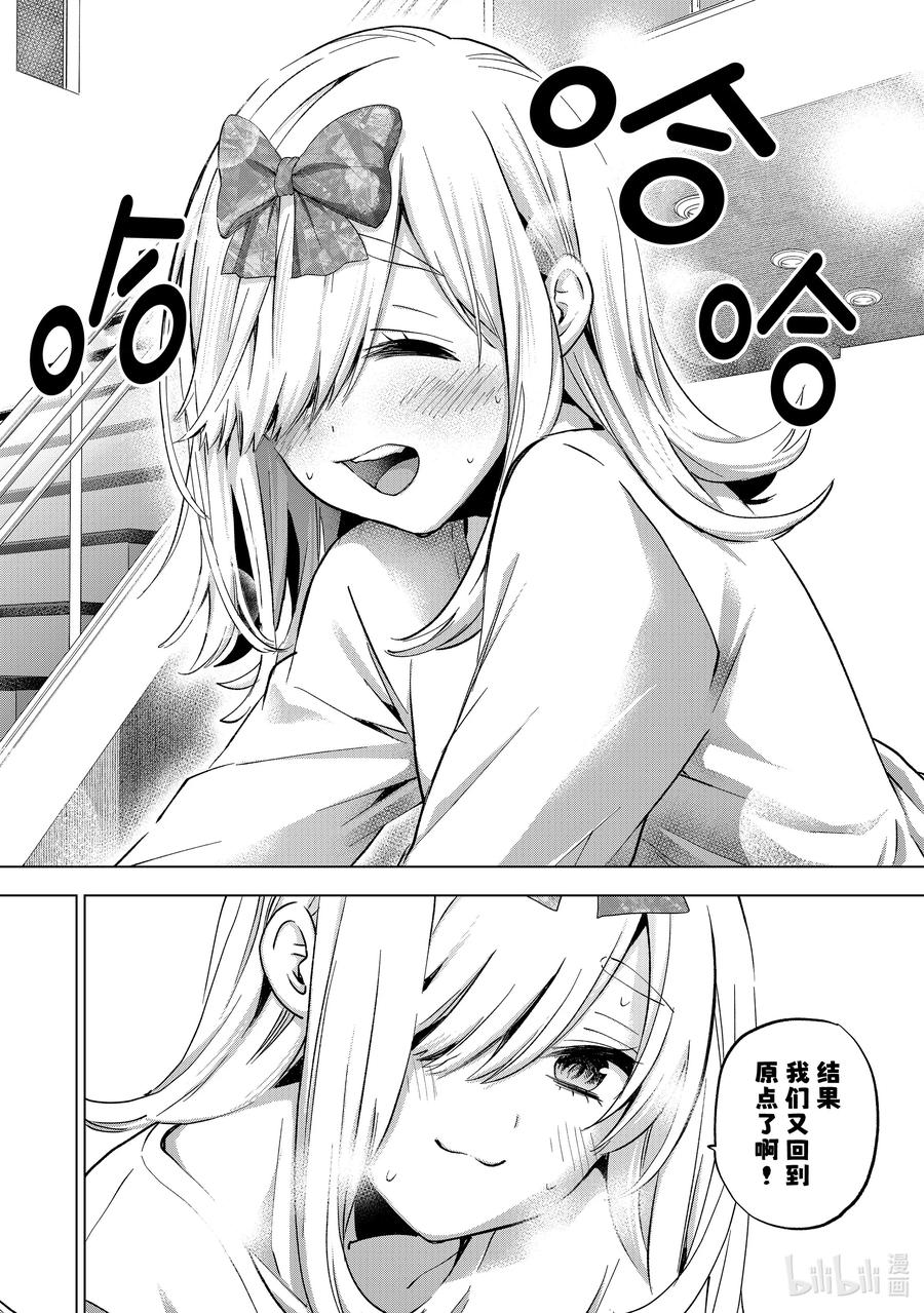 《杜鹃的婚约》147 证明自己的「爱」！! 第18页
