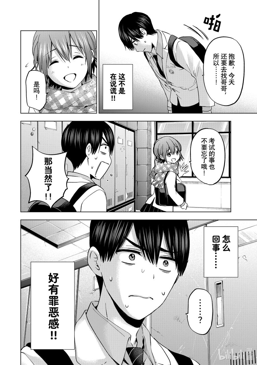 《杜鹃的婚约》147 证明自己的「爱」！! 第8页