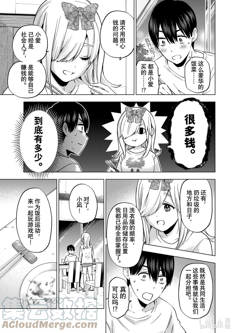 《杜鹃的婚约》147 证明自己的「爱」！! 第13页