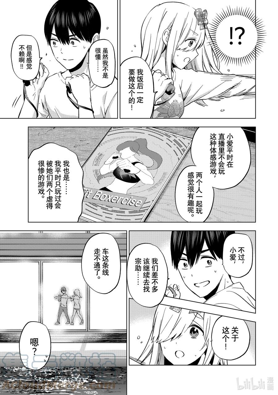 《杜鹃的婚约》147 证明自己的「爱」！! 第15页