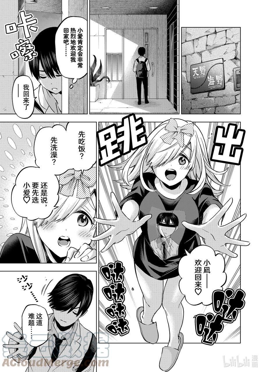 《杜鹃的婚约》147 证明自己的「爱」！! 第9页