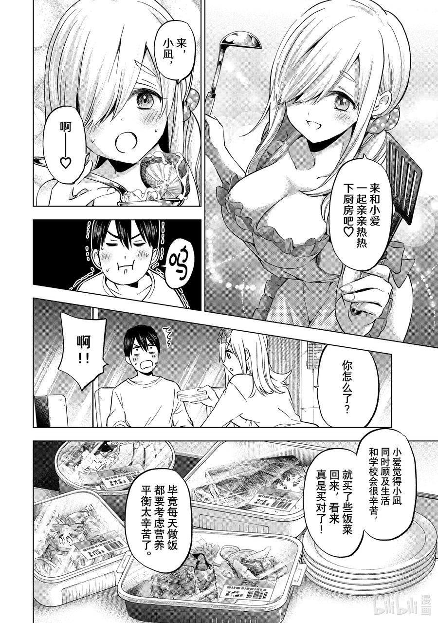《杜鹃的婚约》147 证明自己的「爱」！! 第12页