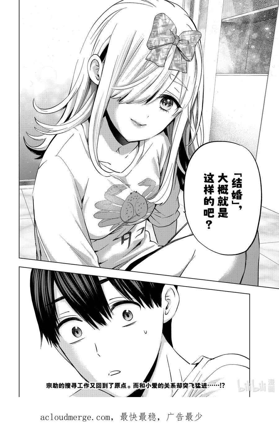 《杜鹃的婚约》147 证明自己的「爱」！! 第20页