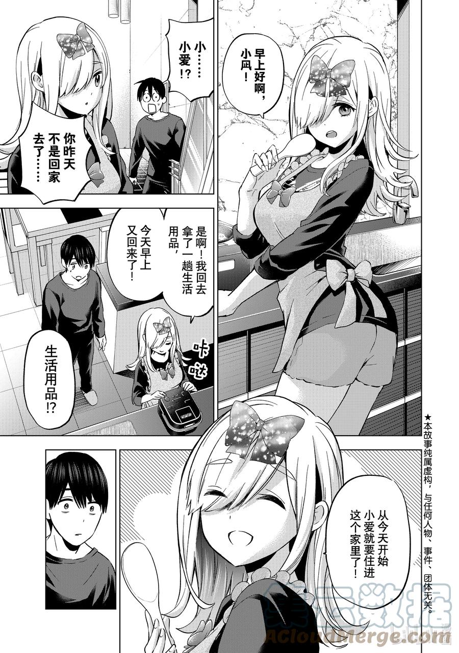 《杜鹃的婚约》147 证明自己的「爱」！! 第3页