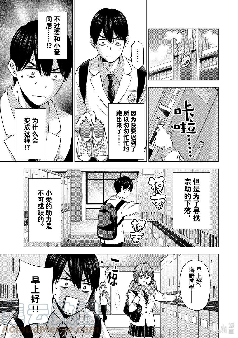《杜鹃的婚约》147 证明自己的「爱」！! 第5页