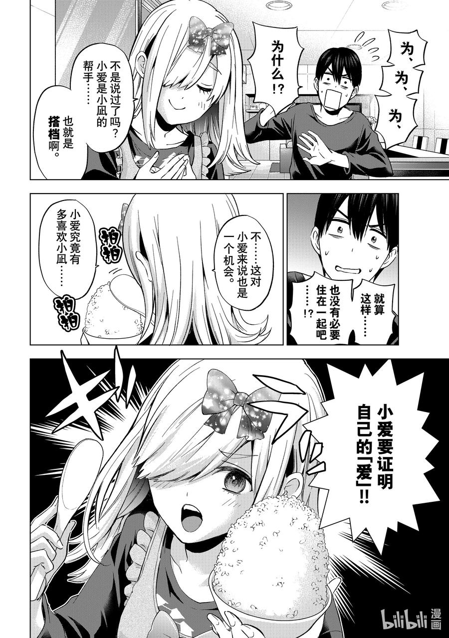 《杜鹃的婚约》147 证明自己的「爱」！! 第4页