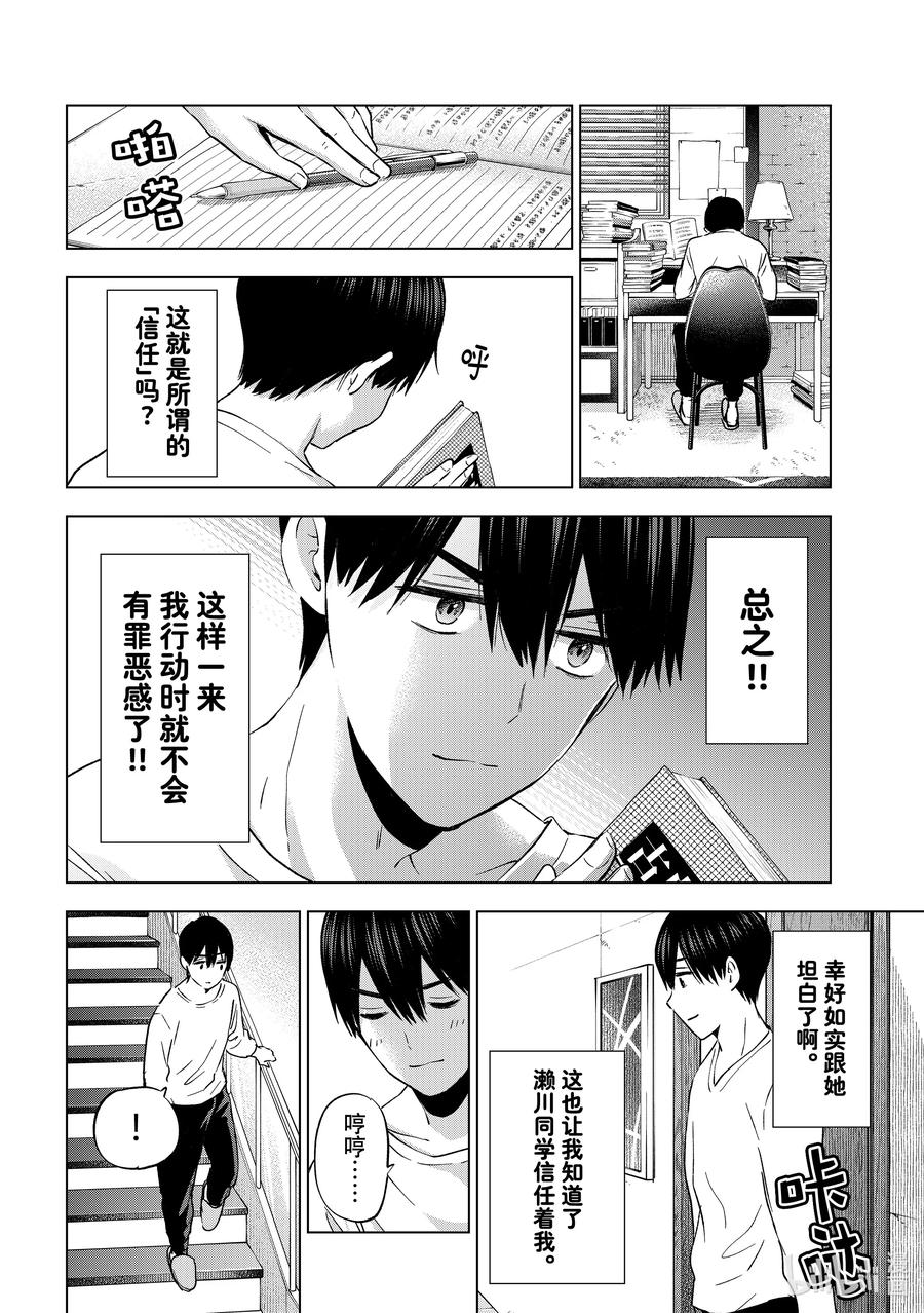 《杜鹃的婚约》148 完全不能理解！！ 第8页