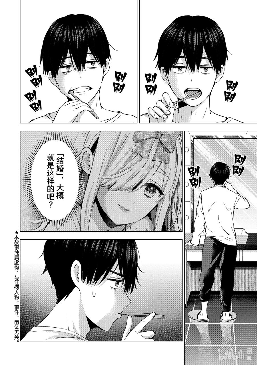 《杜鹃的婚约》148 完全不能理解！！ 第2页