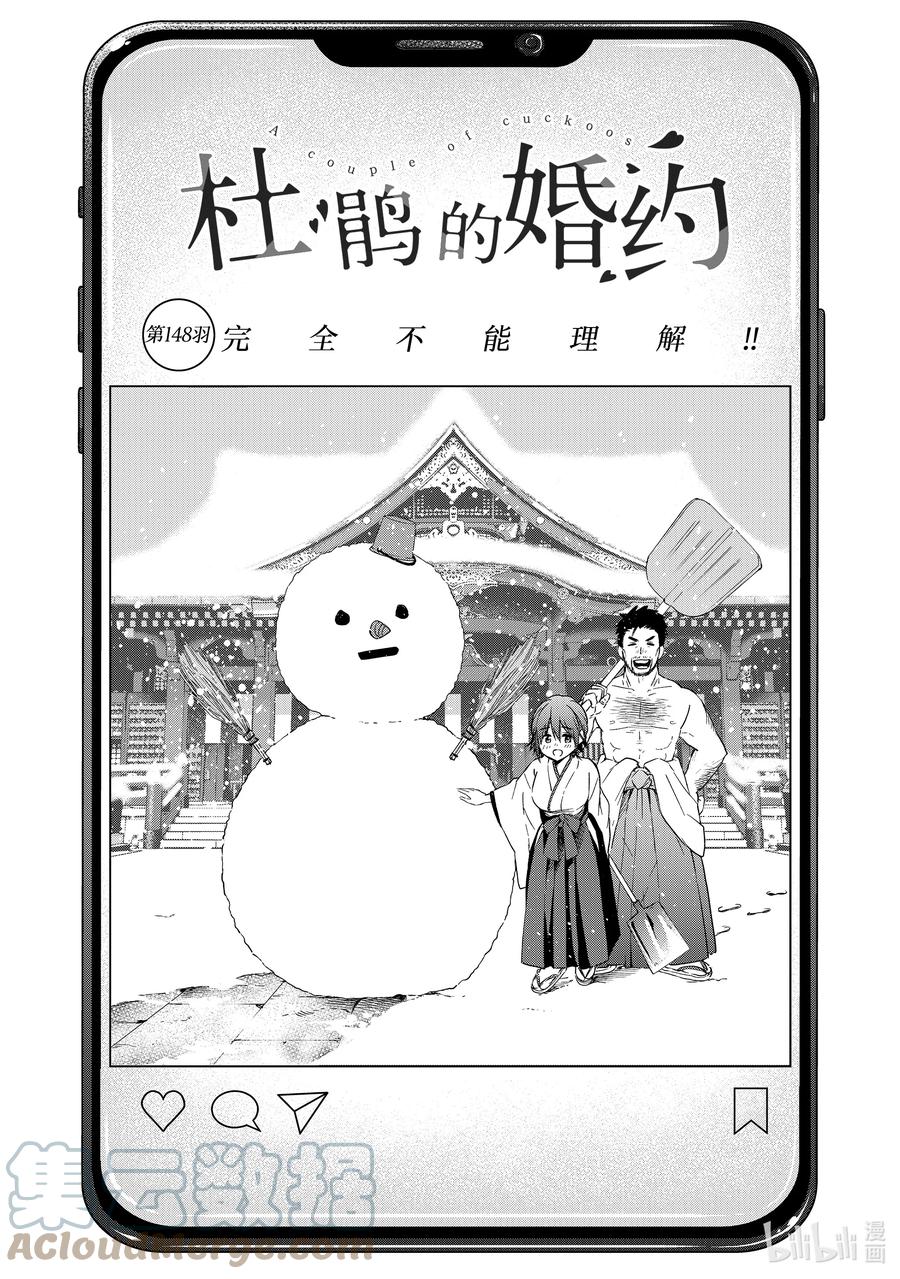 《杜鹃的婚约》148 完全不能理解！！ 第1页