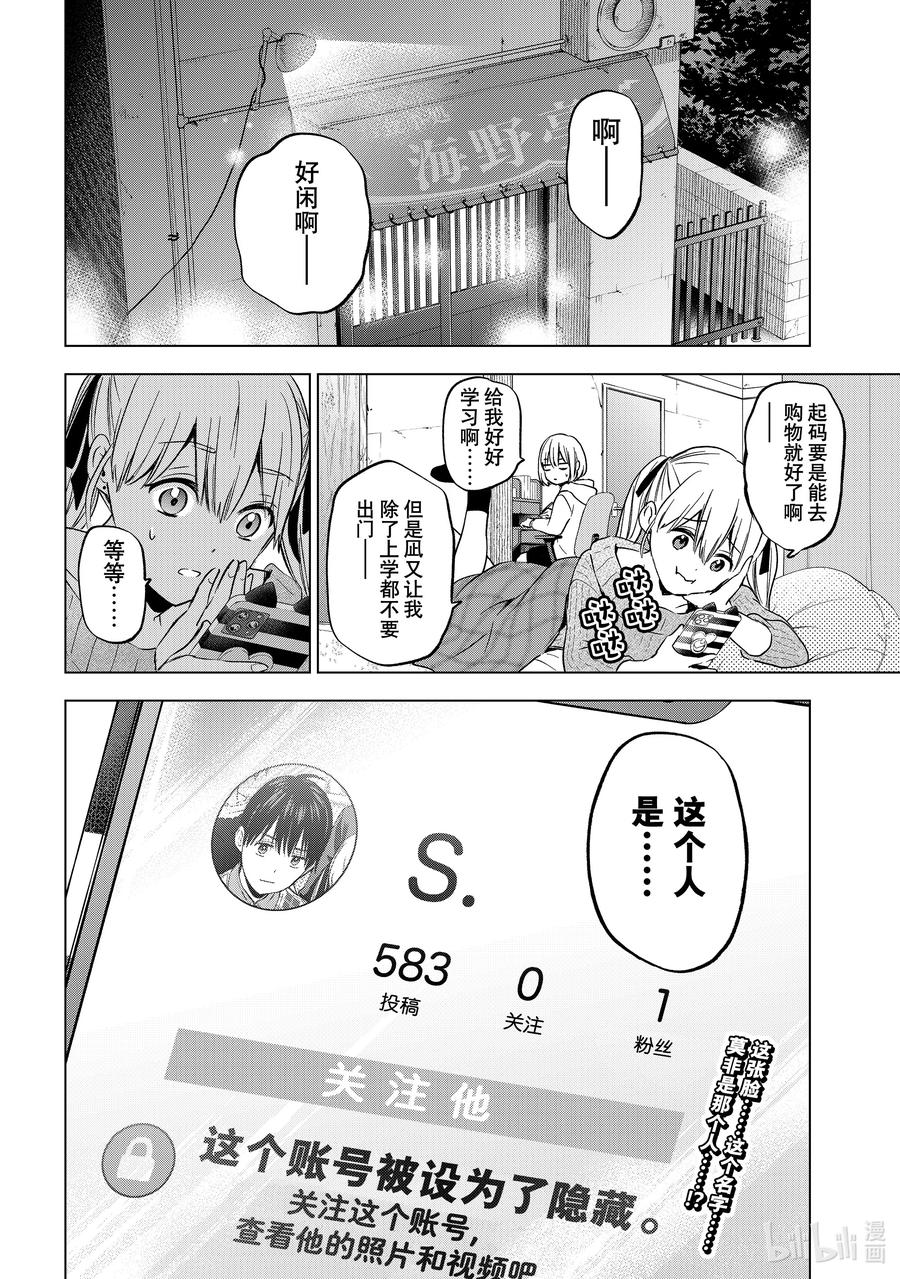 《杜鹃的婚约》148 完全不能理解！！ 第20页
