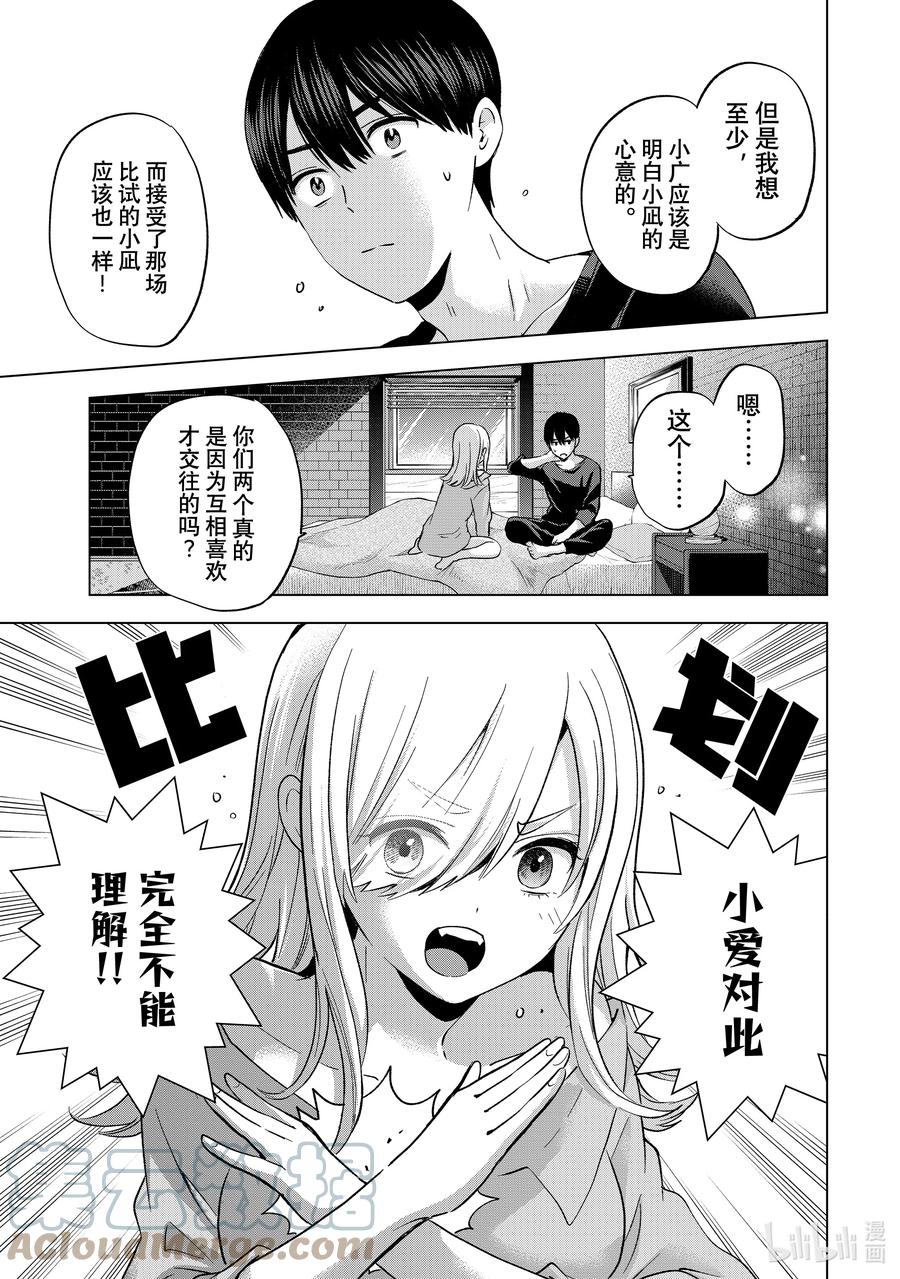 《杜鹃的婚约》148 完全不能理解！！ 第19页