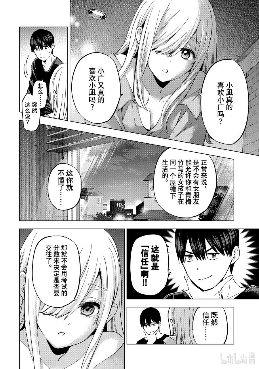《杜鹃的婚约》148 完全不能理解！！ 第18页