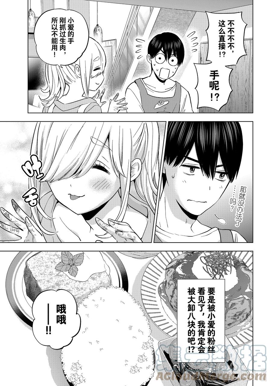 《杜鹃的婚约》148 完全不能理解！！ 第11页