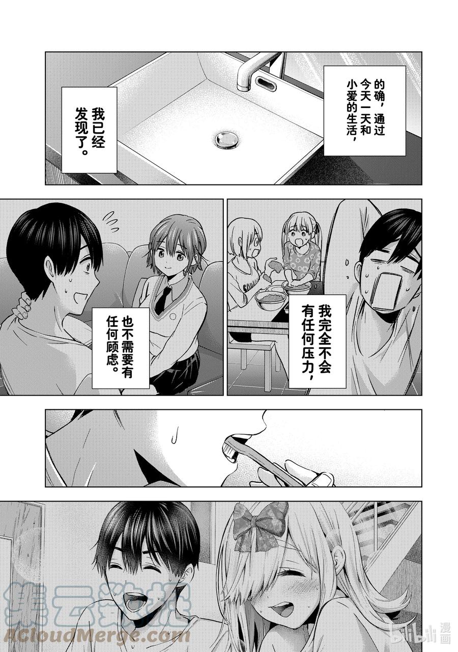 《杜鹃的婚约》148 完全不能理解！！ 第3页
