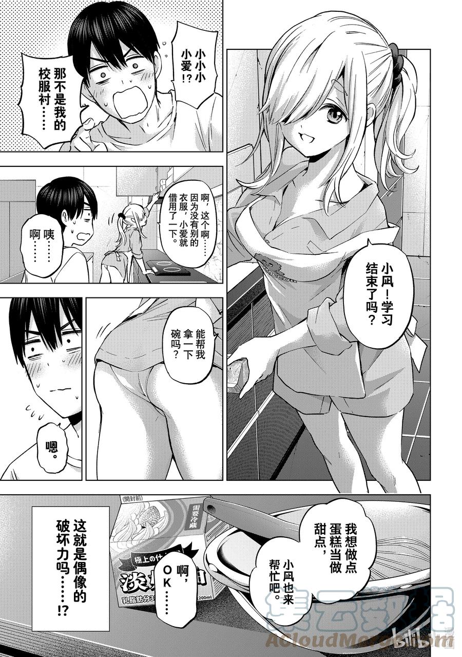 《杜鹃的婚约》148 完全不能理解！！ 第9页
