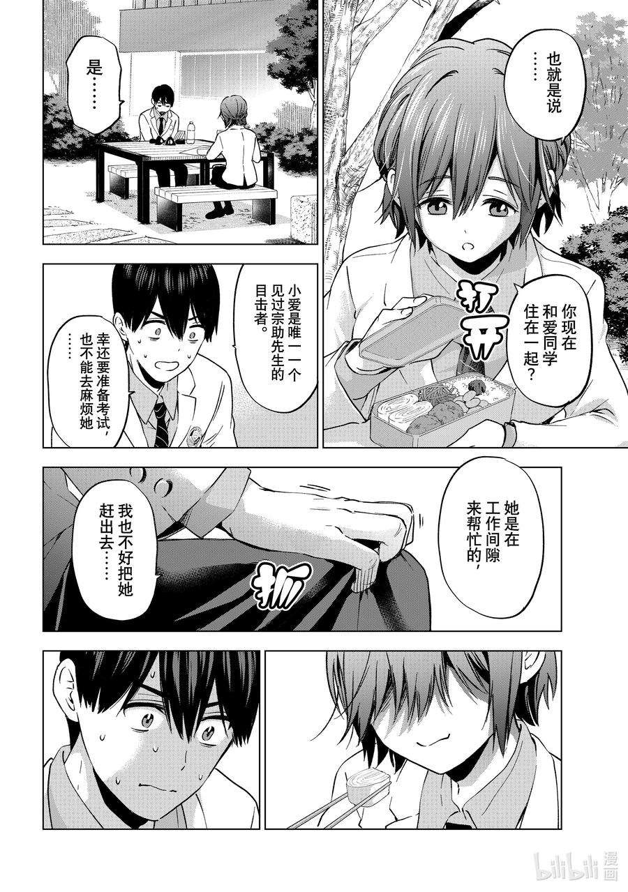 《杜鹃的婚约》148 完全不能理解！！ 第6页