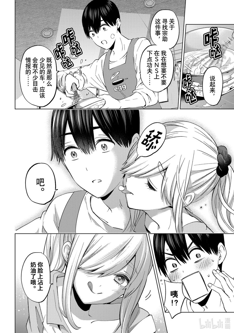 《杜鹃的婚约》148 完全不能理解！！ 第10页