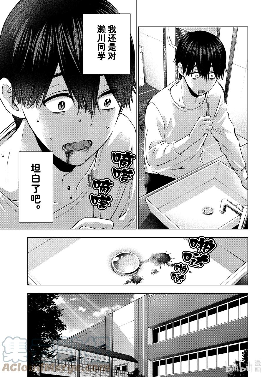 《杜鹃的婚约》148 完全不能理解！！ 第5页