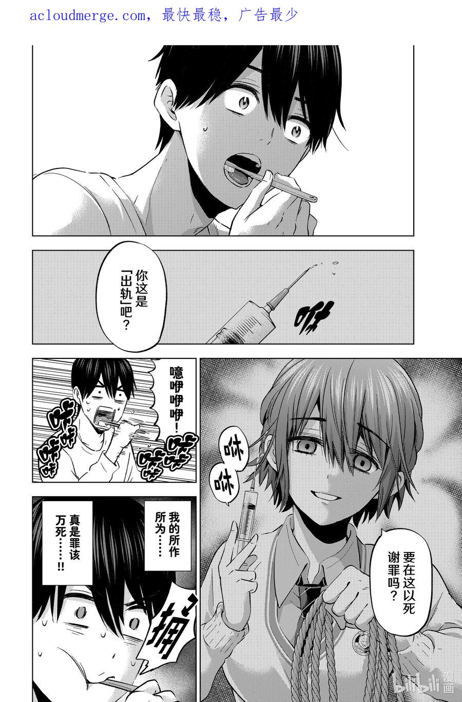 《杜鹃的婚约》148 完全不能理解！！ 第4页