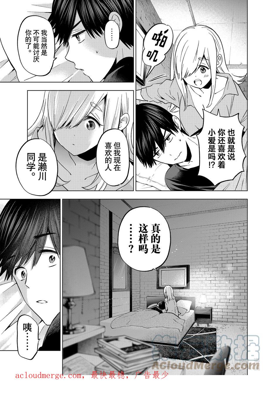 《杜鹃的婚约》148 完全不能理解！！ 第17页