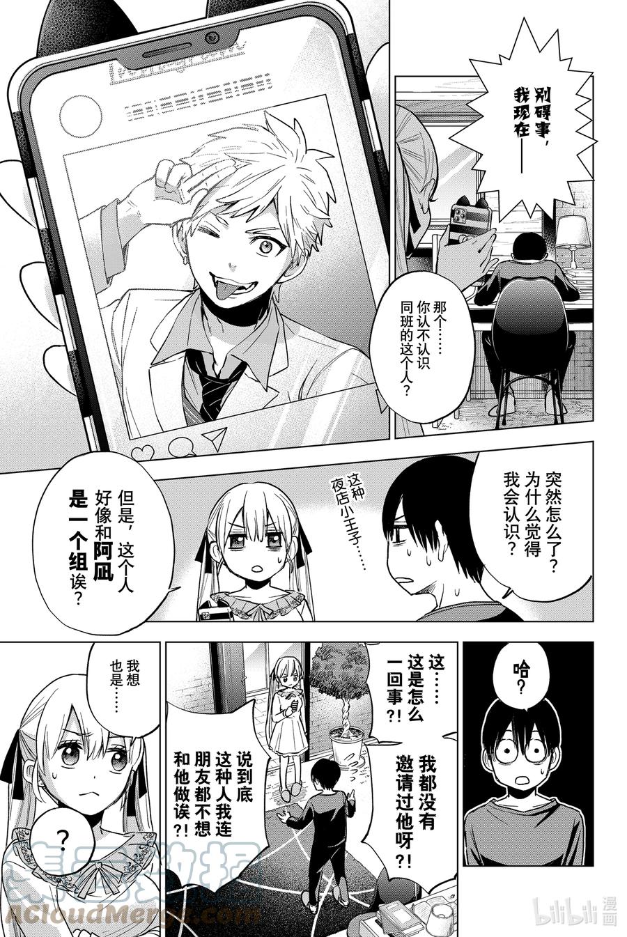 《杜鹃的婚约》14 我的命运会改变吗？ 第19页
