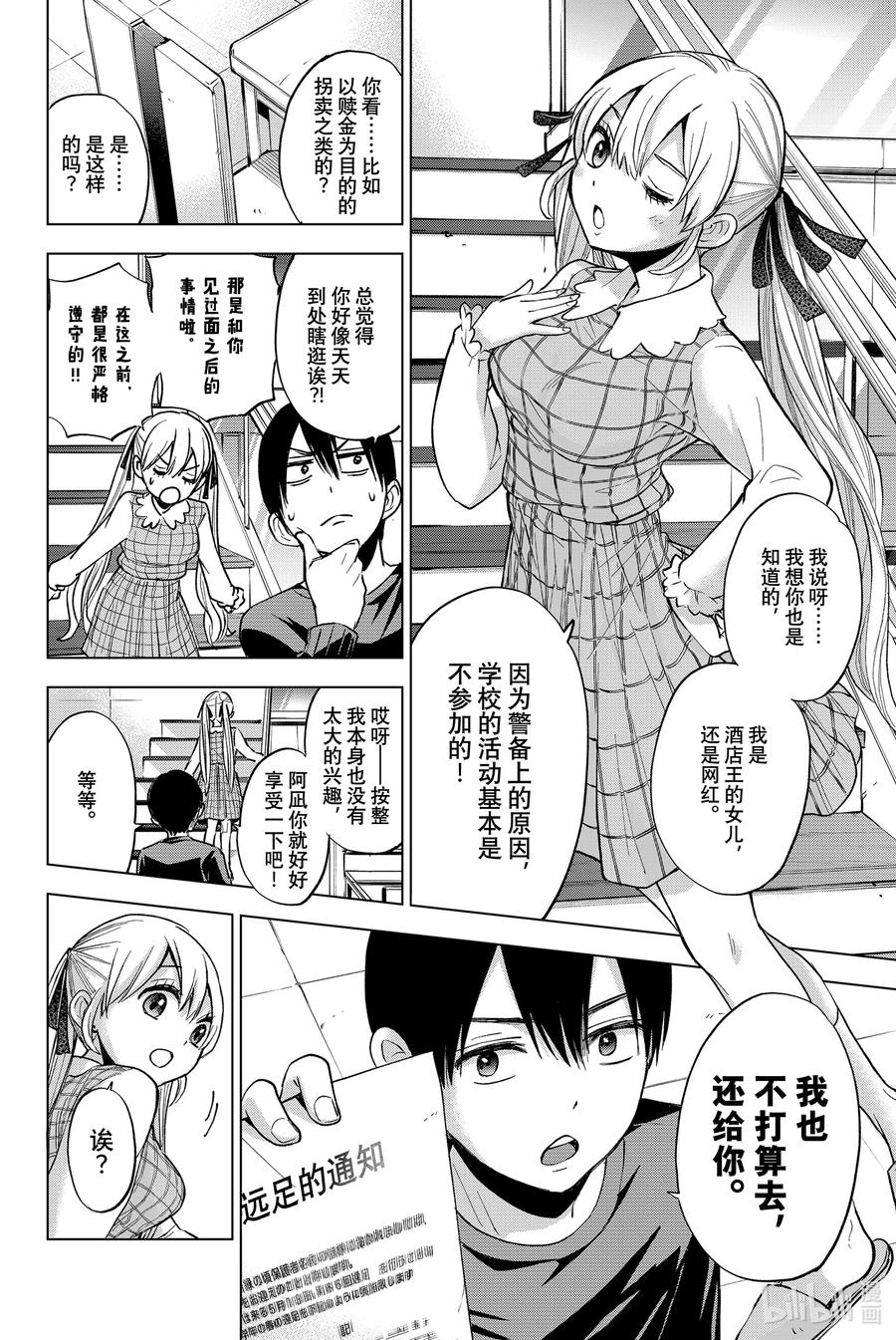 《杜鹃的婚约》14 我的命运会改变吗？ 第4页