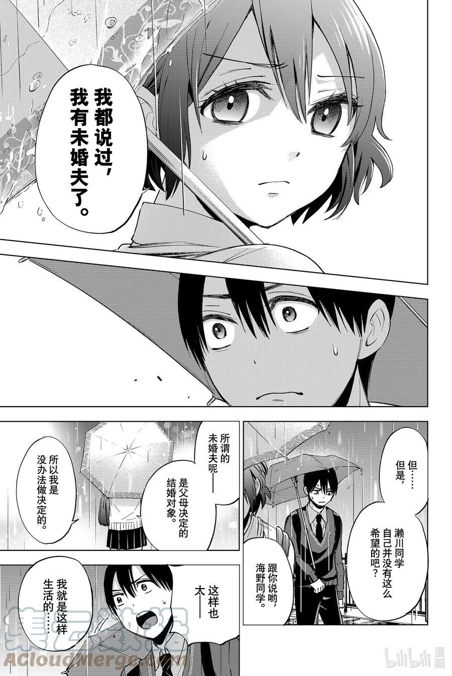 《杜鹃的婚约》14 我的命运会改变吗？ 第13页