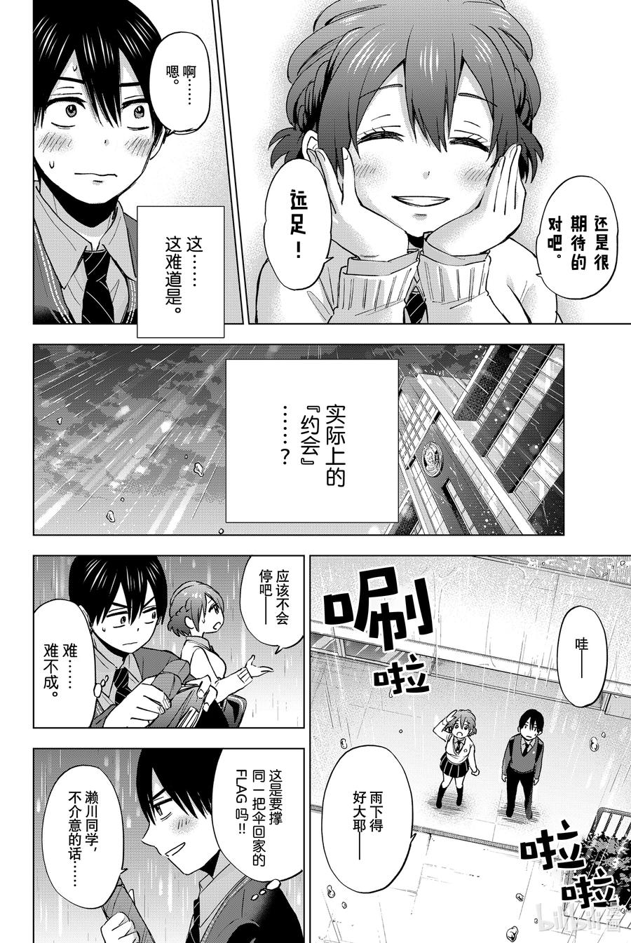 《杜鹃的婚约》14 我的命运会改变吗？ 第10页