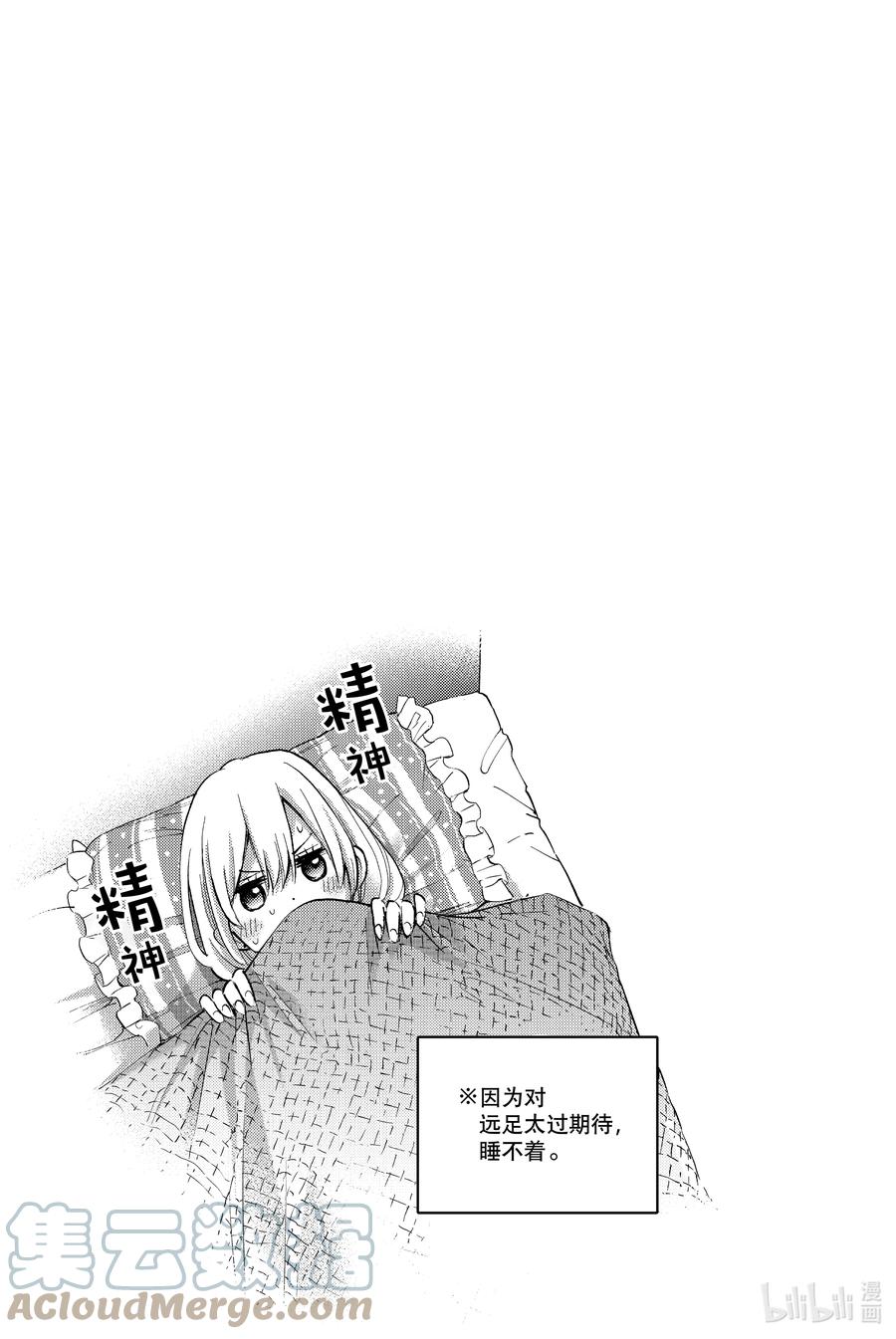 《杜鹃的婚约》14 我的命运会改变吗？ 第21页