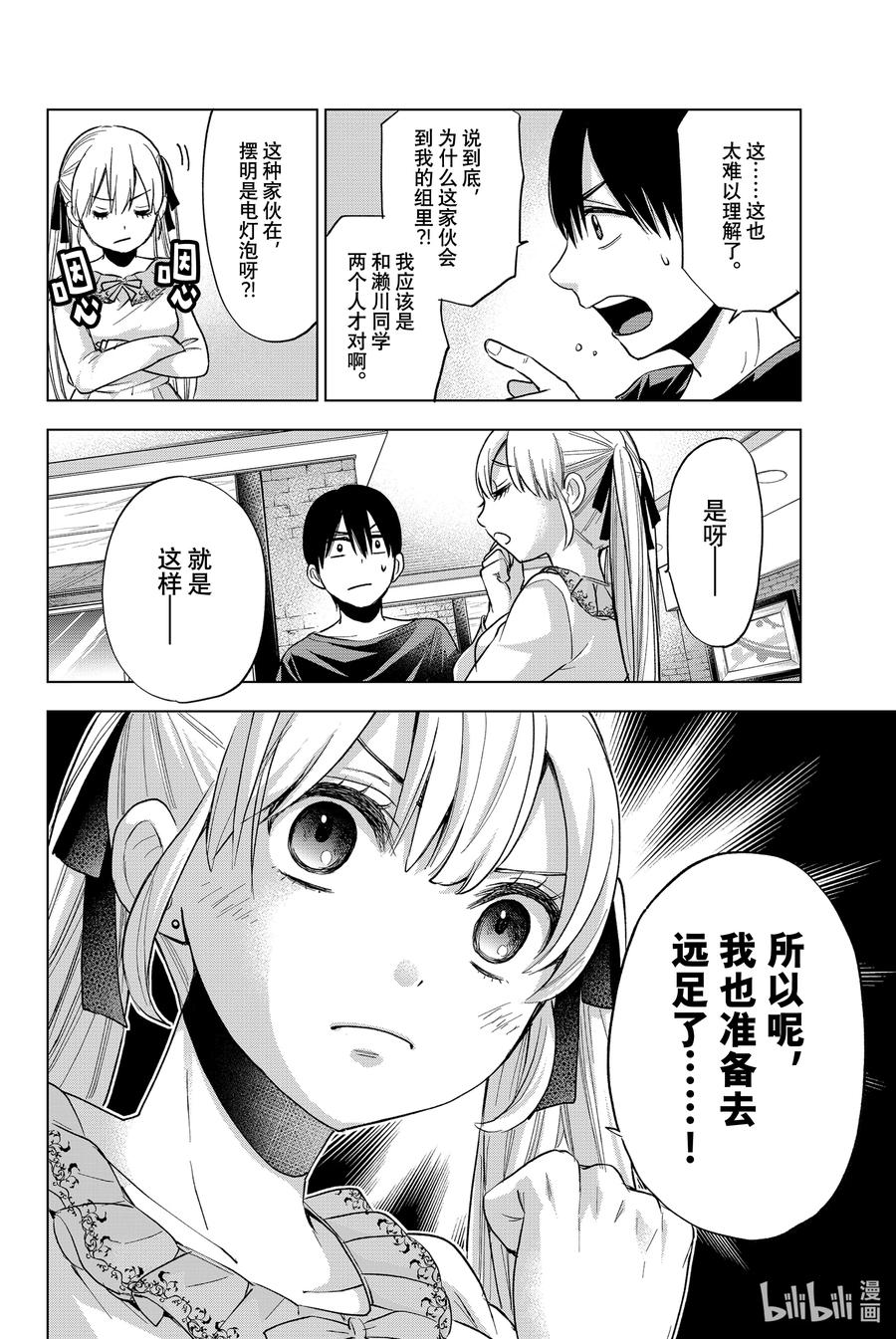 《杜鹃的婚约》14 我的命运会改变吗？ 第20页