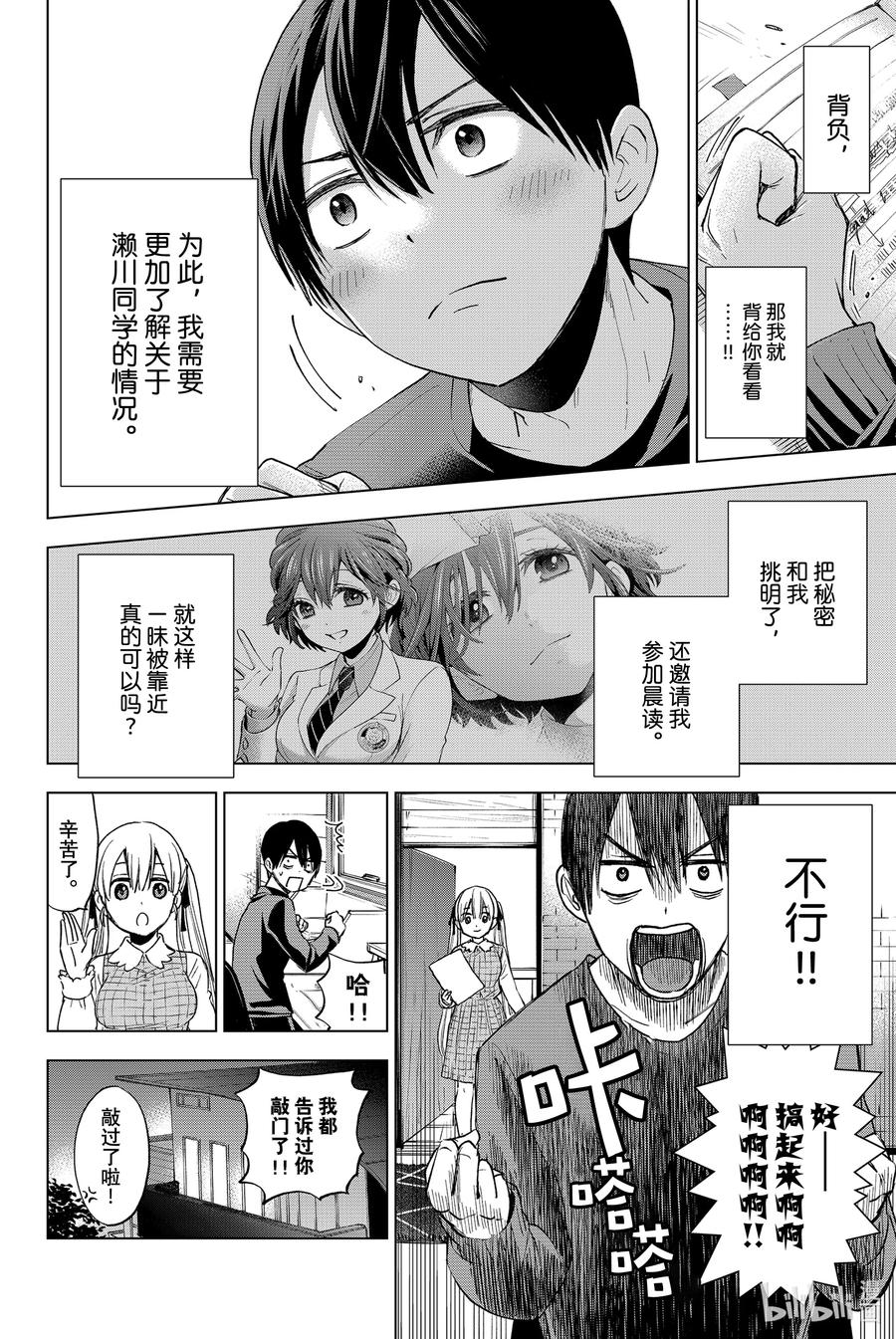《杜鹃的婚约》14 我的命运会改变吗？ 第2页