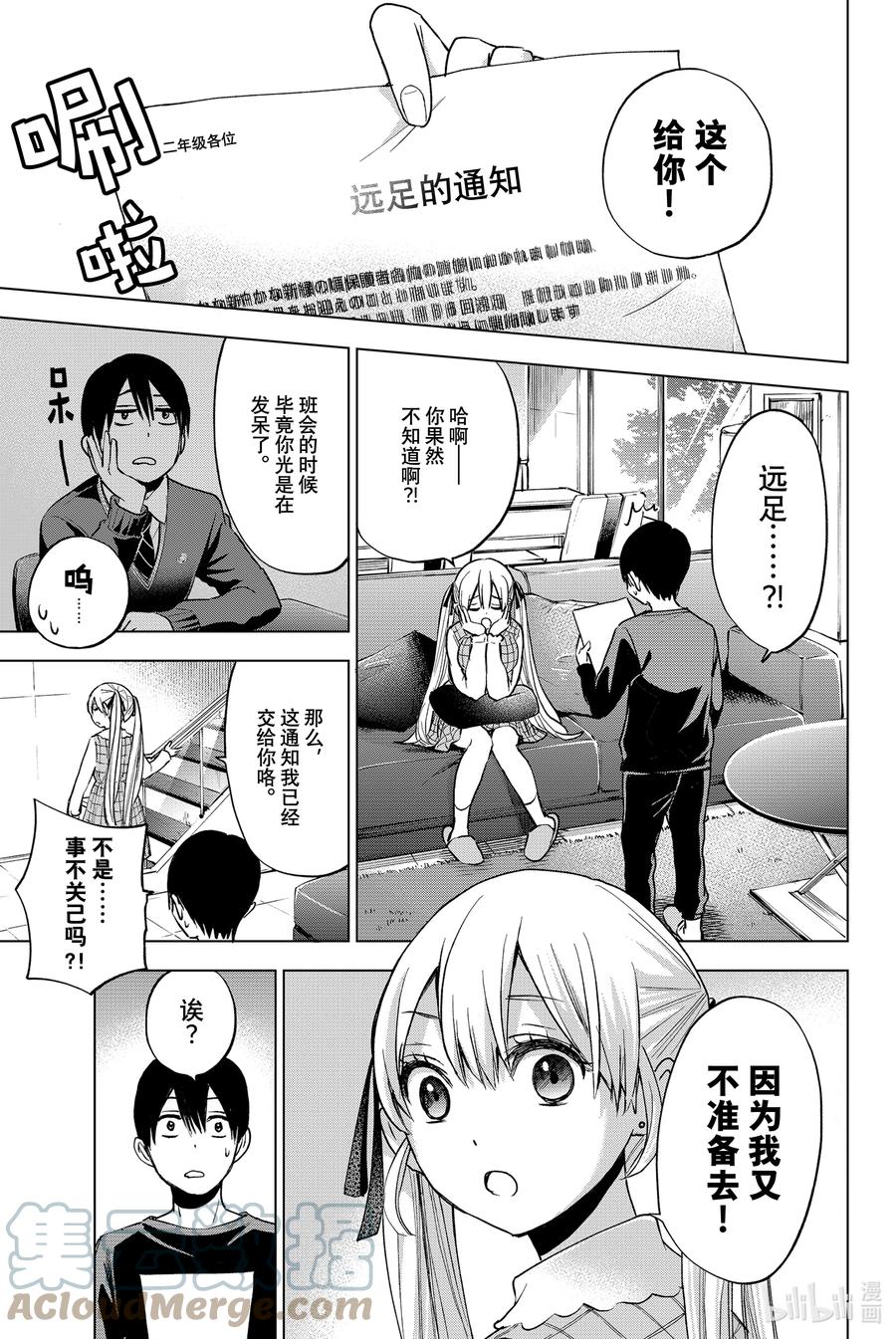 《杜鹃的婚约》14 我的命运会改变吗？ 第3页