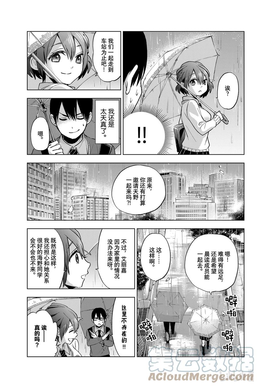 《杜鹃的婚约》14 我的命运会改变吗？ 第11页