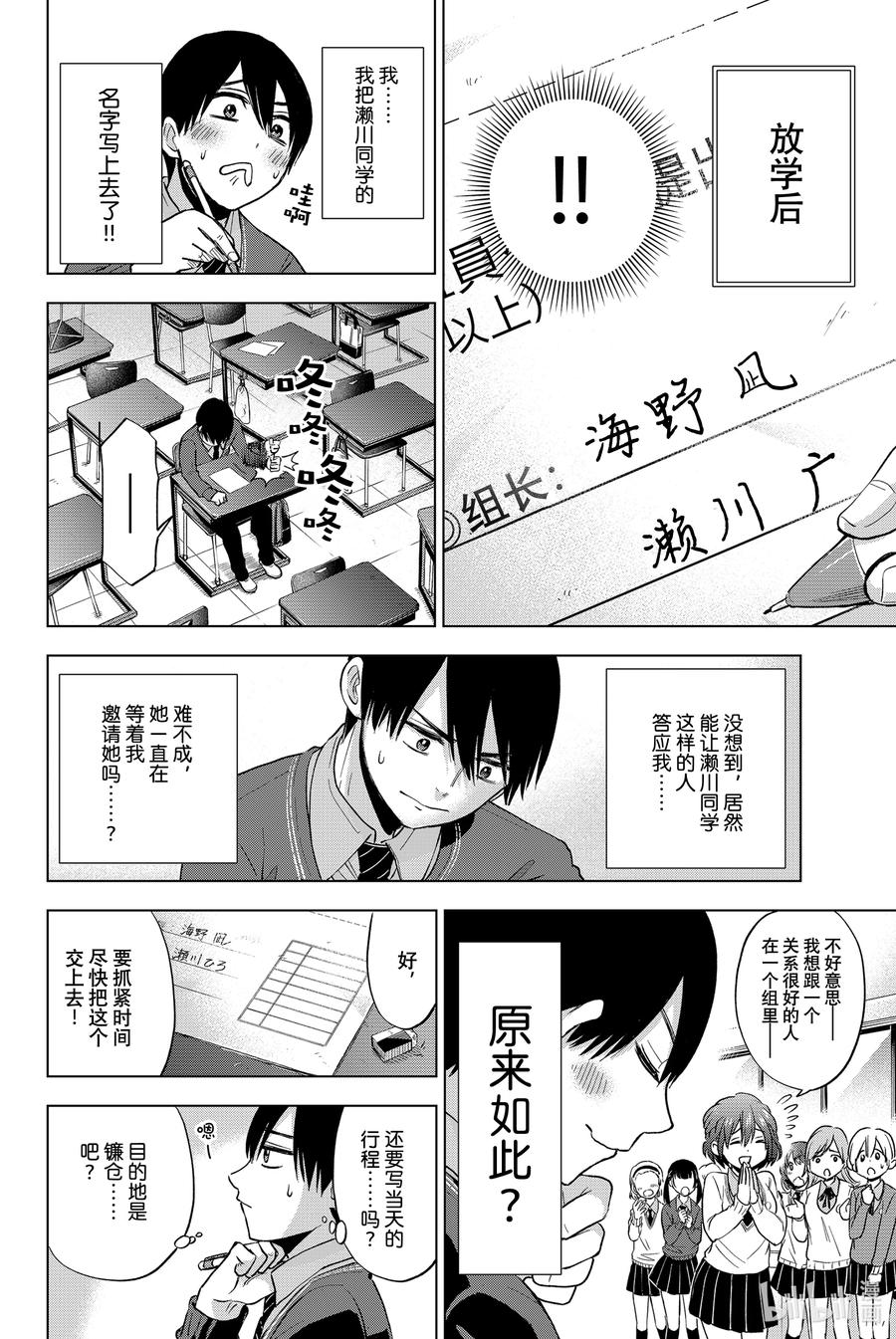 《杜鹃的婚约》14 我的命运会改变吗？ 第8页