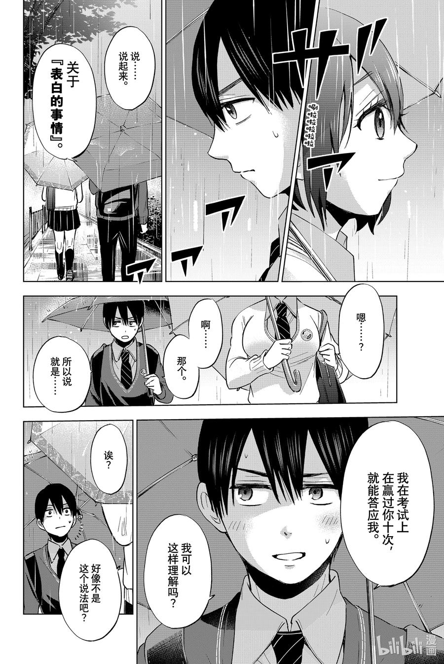 《杜鹃的婚约》14 我的命运会改变吗？ 第12页